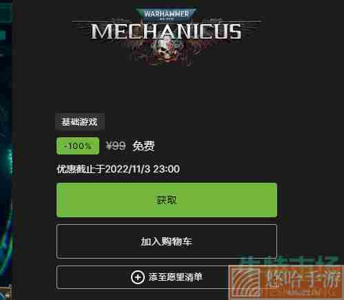 Epic喜加一：《战锤40k：机械神教》免费领取攻略