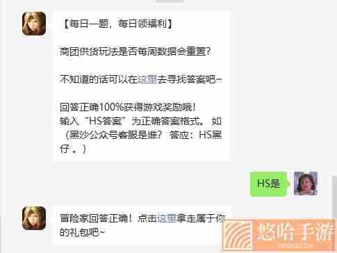 《黑色沙漠手游》2022年9月2日微信每日一题答案