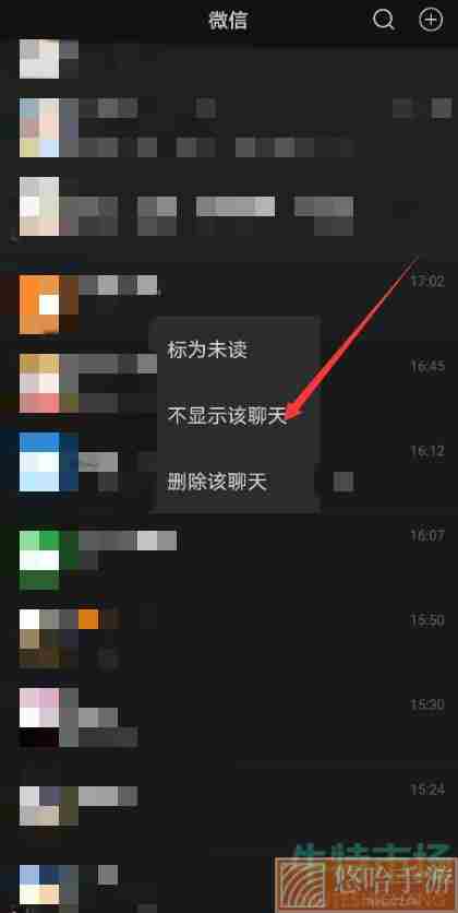 《微信》聊天记录隐藏教程