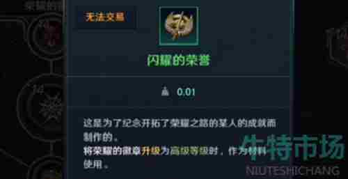 《<a href=https://www.wxsxzz.cn/game/2578.html target=_blank class=infotextkey>黑色沙漠</a>手游》闪耀的荣誉获取攻略