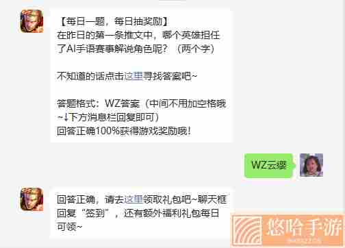 《<a href=https://www.wxsxzz.cn/game/2572.html target=_blank class=infotextkey><a href=https://www.wxsxzz.cn/game/5834.html target=_blank class=infotextkey>王者荣耀</a></a>》2022年5月7日微信每日一题答案