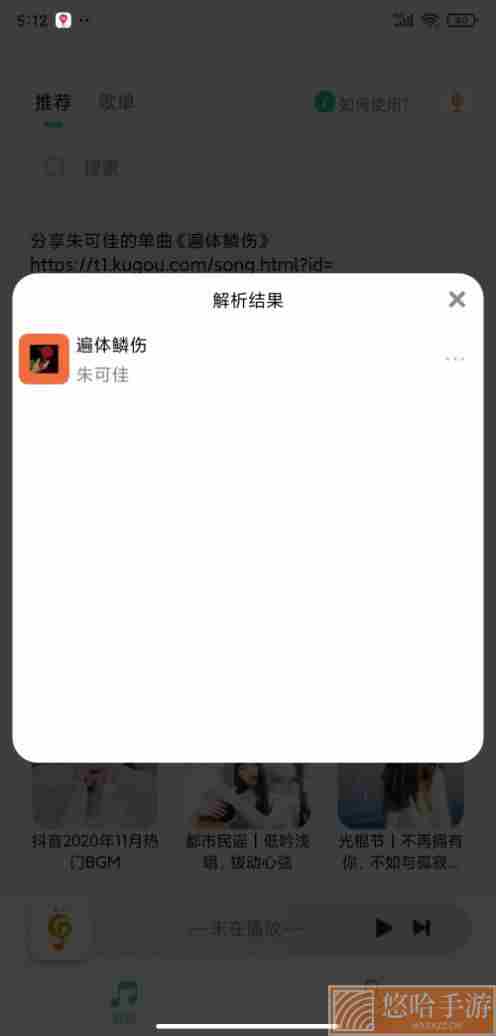 小橘音乐免付费