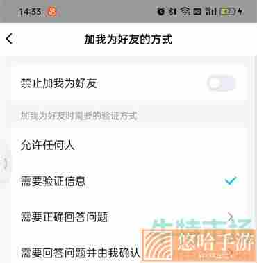 《手机QQ》添加我的方式设置教程