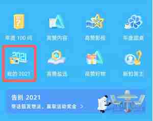 《知乎》2021年度报告查看攻略