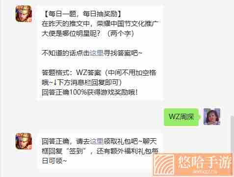 《王者荣耀》2022年8月16日微信每日一题答案