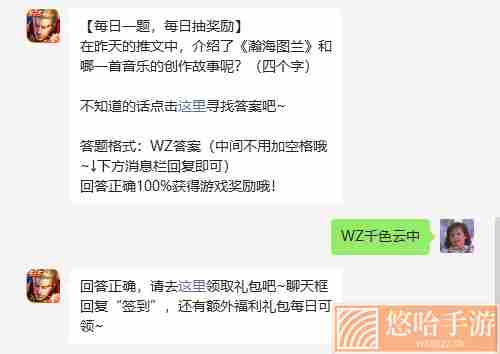 《<a href=https://www.wxsxzz.cn/game/2572.html target=_blank class=infotextkey><a href=https://www.wxsxzz.cn/game/5834.html target=_blank class=infotextkey>王者荣耀</a></a>》2022年10月12日微信每日一题答案