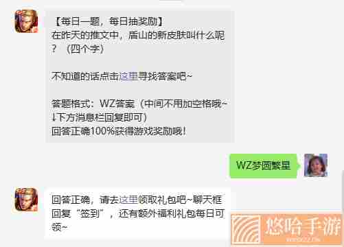 《<a href=https://www.wxsxzz.cn/game/2572.html target=_blank class=infotextkey><a href=https://www.wxsxzz.cn/game/5834.html target=_blank class=infotextkey>王者荣耀</a></a>》2022年10月31日微信每日一题答案