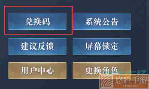 《黎明之海》兑换码使用方法