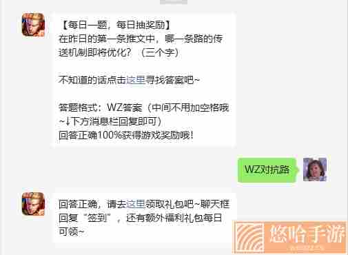 《<a href=https://www.wxsxzz.cn/game/2572.html target=_blank class=infotextkey><a href=https://www.wxsxzz.cn/game/5834.html target=_blank class=infotextkey>王者荣耀</a></a>》2022年5月18日微信每日一题答案