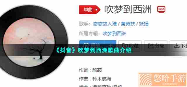 《抖音》吹梦到西洲歌曲介绍