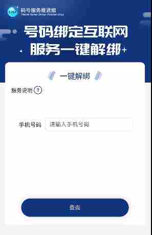 《一号通查》一键解绑APP教程