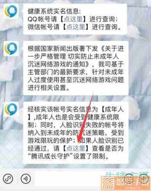 《王者荣耀》游戏时间设置教程