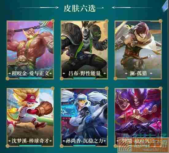 《<a href=https://www.wxsxzz.cn/game/2572.html target=_blank class=infotextkey><a href=https://www.wxsxzz.cn/game/5834.html target=_blank class=infotextkey>王者荣耀</a></a>》S26赛季战令皮肤六选一推荐