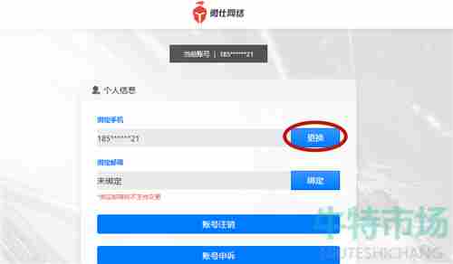 《<a href=https://www.wxsxzz.cn/game/5743.html target=_blank class=infotextkey>深空之眼</a>》手机号换绑教程