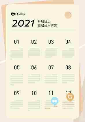 《QQ音乐》2021年度听歌报告查询攻略