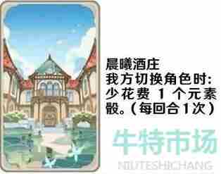 《<a href=https://www.wxsxzz.cn/game/627.html target=_blank class=infotextkey>原神</a>》七圣召唤场景支援卡牌图片展示