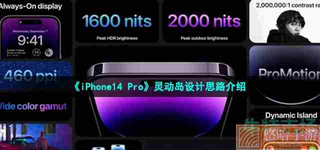 《iPhone14 Pro》灵动岛设计思路介绍