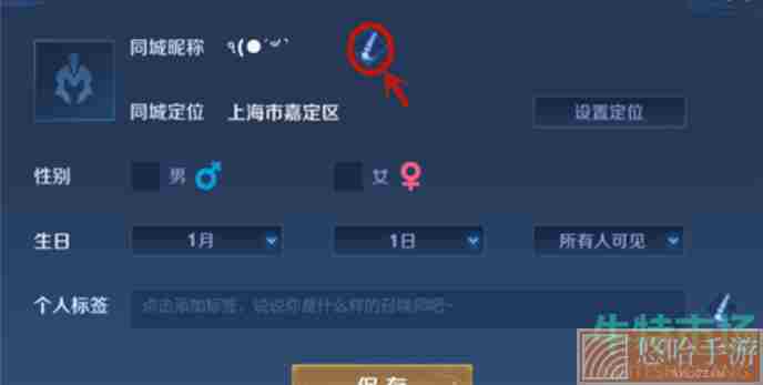 《<a href=https://www.wxsxzz.cn/game/2572.html target=_blank class=infotextkey><a href=https://www.wxsxzz.cn/game/5834.html target=_blank class=infotextkey>王者荣耀</a></a>》生日设置昵称出错解决方法介绍