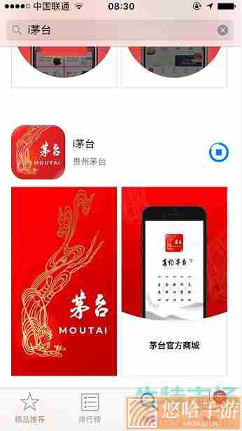 《i茅台》APP下载方法介绍