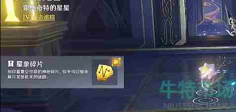 《<a href=https://www.wxsxzz.cn/game/627.html target=_blank class=infotextkey>原神</a>》亘古的苍星其二解密攻略