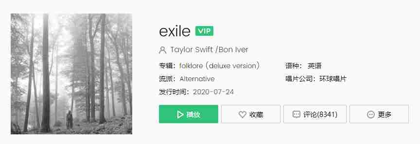 《抖音》exile歌曲分享