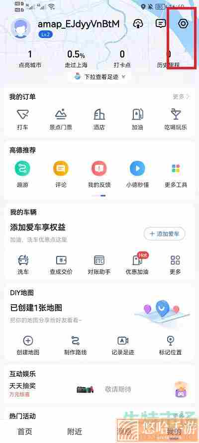 《高德地图》戏精导航设置教程