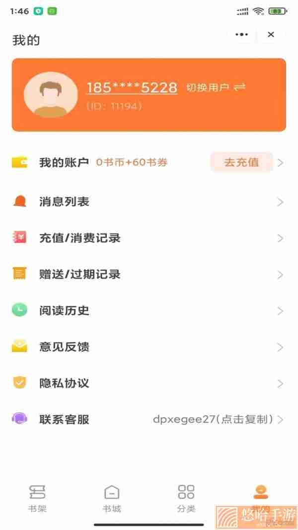 指尖书廊无限书币版