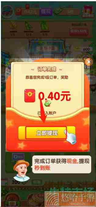 《<a href=https://www.wxsxzz.cn/game/6237.html target=_blank class=infotextkey>爷爷的小农院</a>》游戏赚钱方法介绍