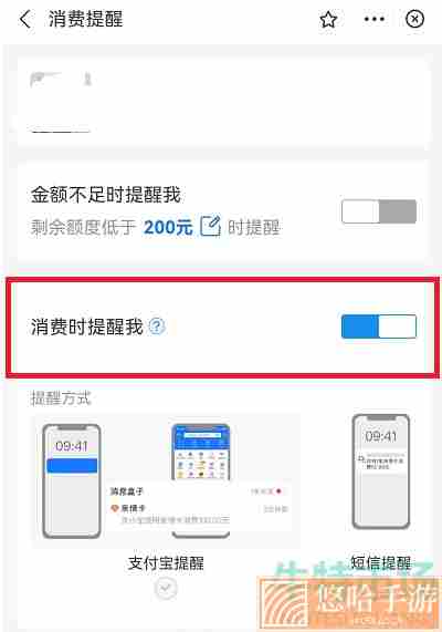 《支付宝》亲情卡消费提醒关闭方法