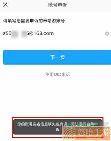 《<a href=https://www.wxsxzz.cn/game/627.html target=_blank class=infotextkey>原神</a>》米游社实名认证2022年详细修改教程